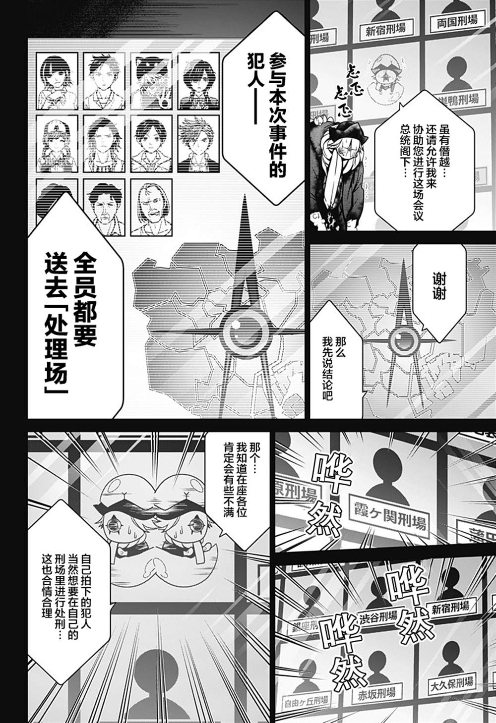 《深东京》漫画最新章节第14话免费下拉式在线观看章节第【4】张图片