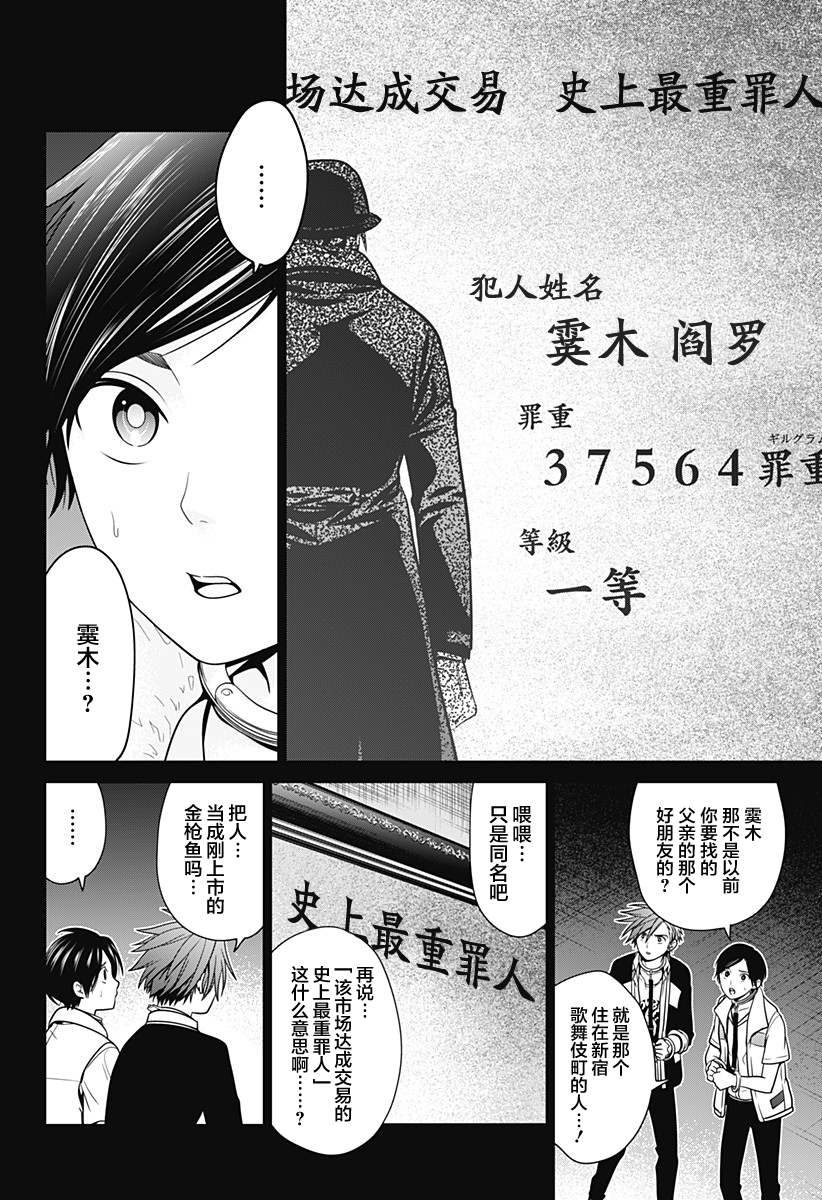 《深东京》漫画最新章节第10话 犯人市场免费下拉式在线观看章节第【4】张图片