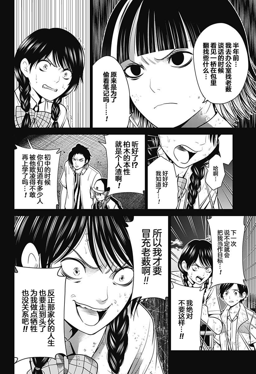 《深东京》漫画最新章节第7话 崩溃免费下拉式在线观看章节第【14】张图片