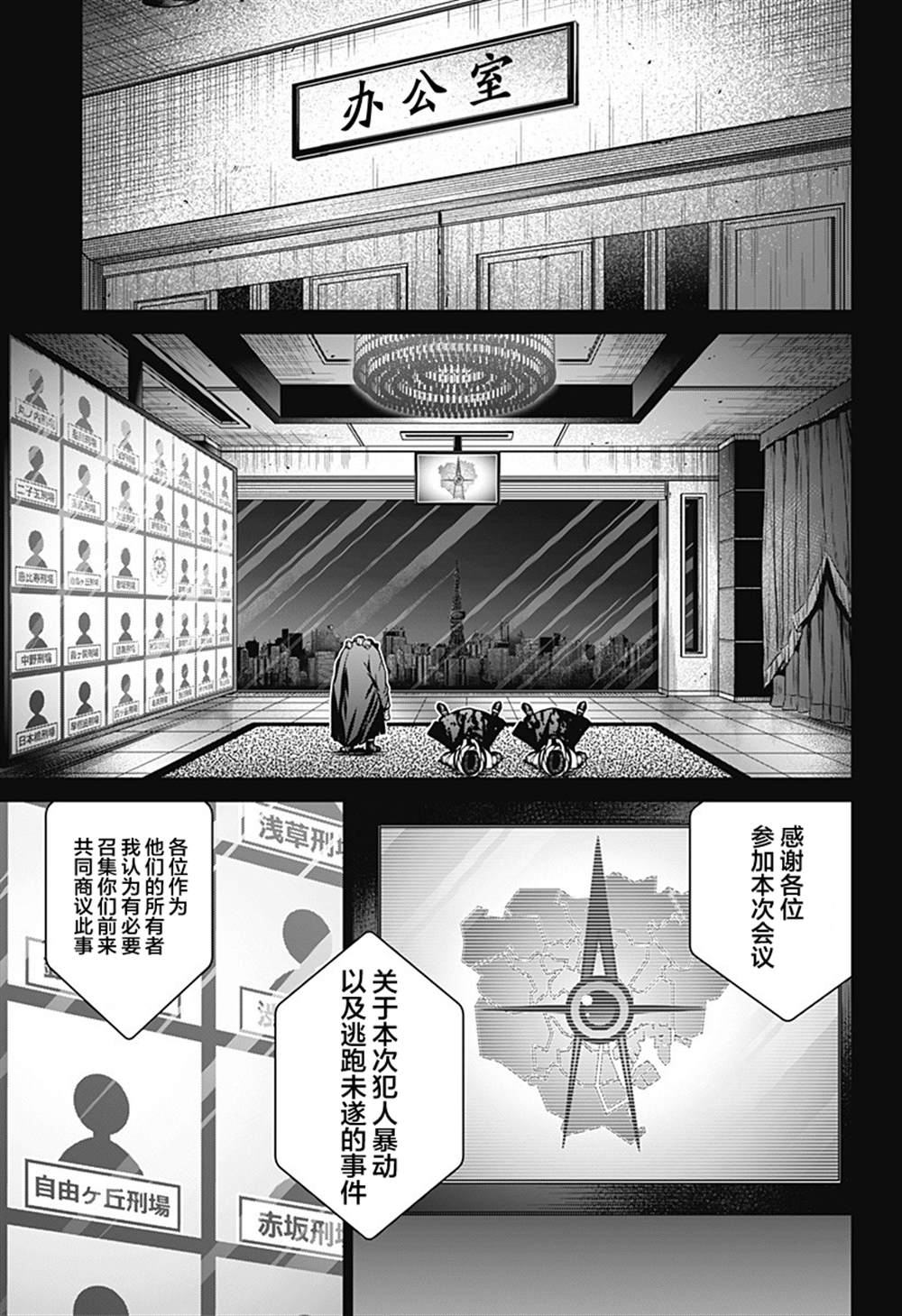 《深东京》漫画最新章节第14话免费下拉式在线观看章节第【3】张图片