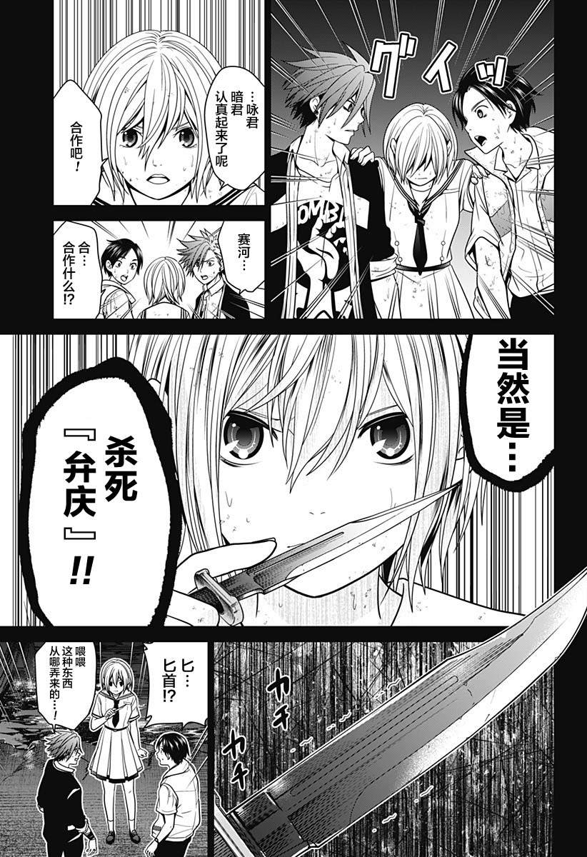 《深东京》漫画最新章节第3话免费下拉式在线观看章节第【27】张图片