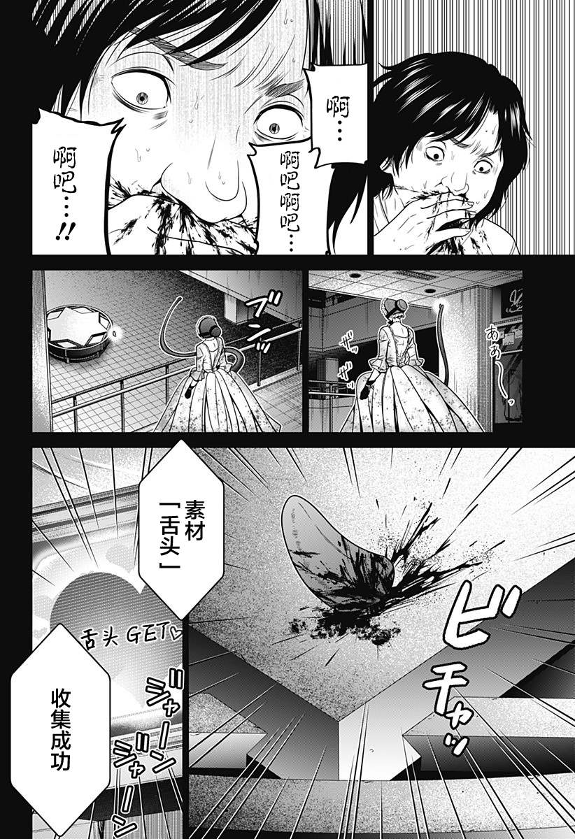 《深东京》漫画最新章节第17话 素材收集免费下拉式在线观看章节第【20】张图片