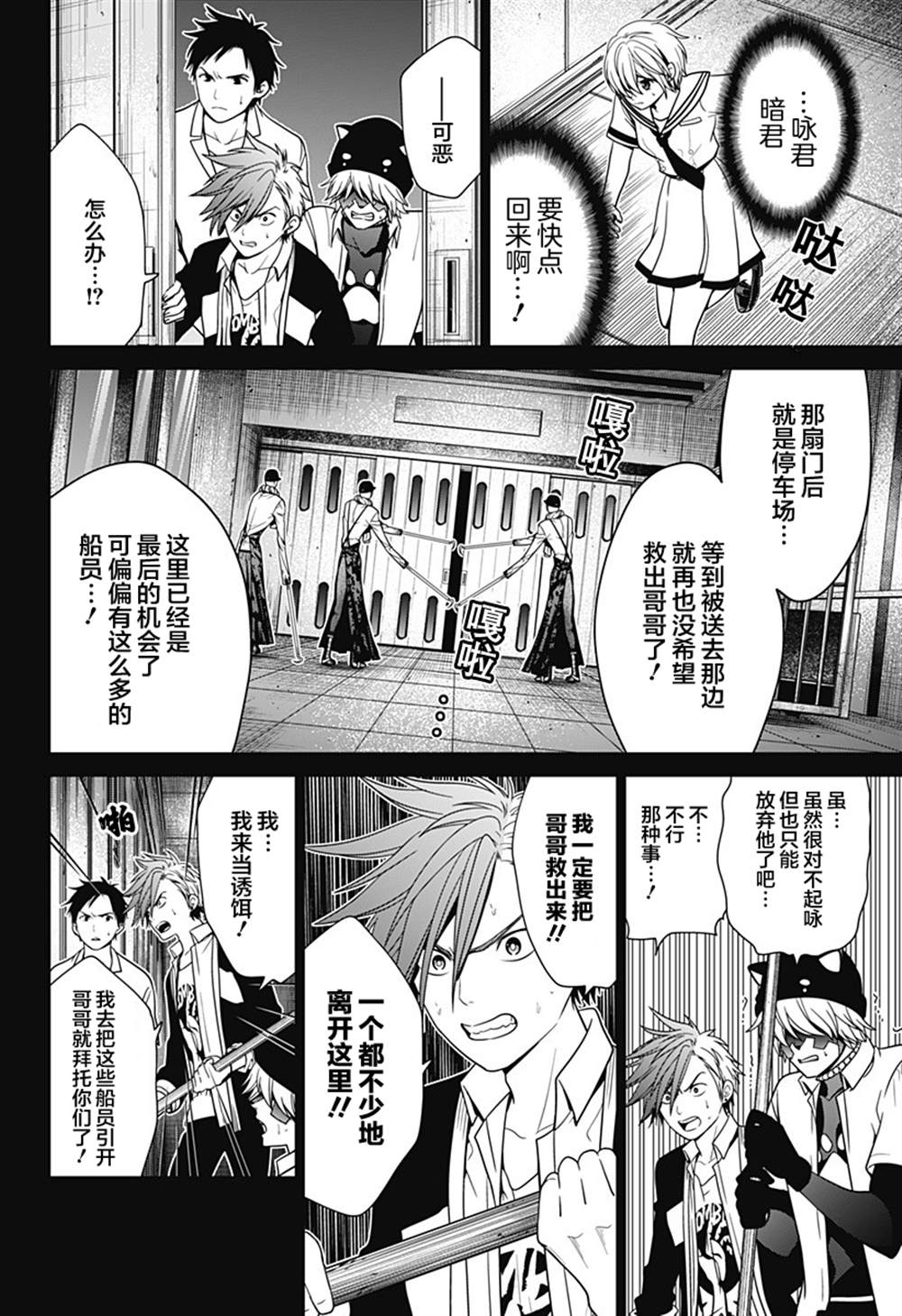 《深东京》漫画最新章节第13话 逃生免费下拉式在线观看章节第【2】张图片