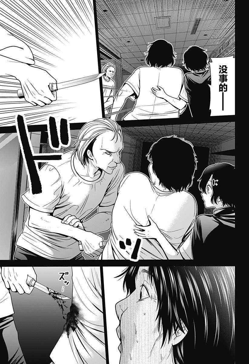 《深东京》漫画最新章节第17话 素材收集免费下拉式在线观看章节第【17】张图片