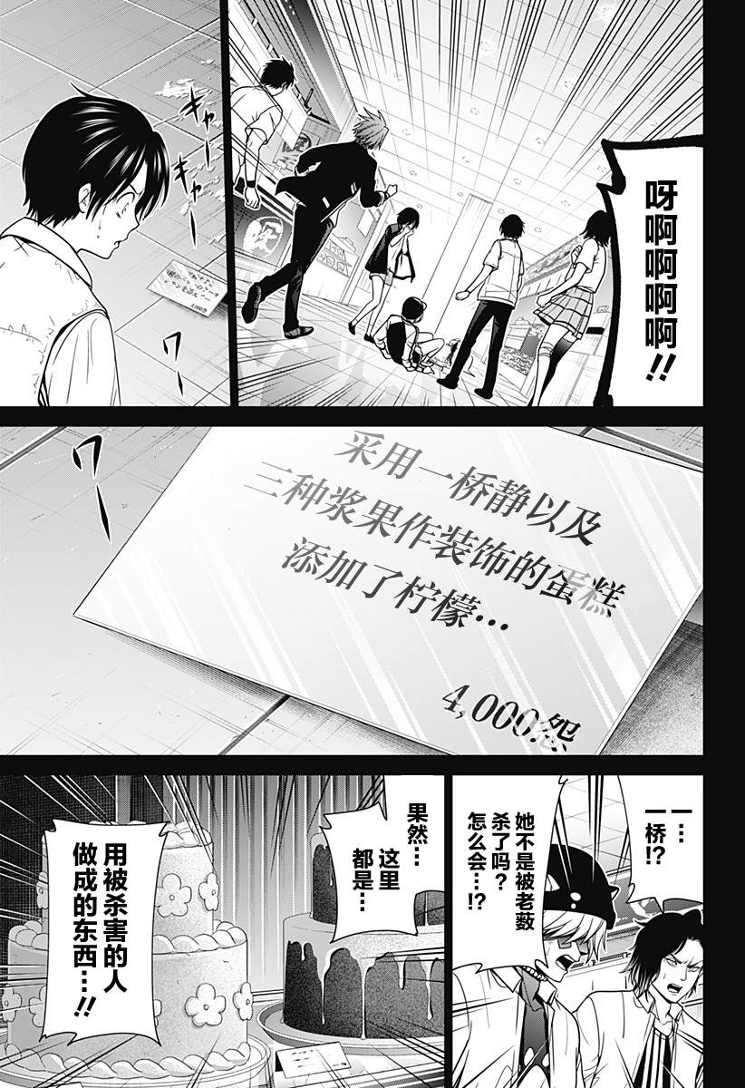 《深东京》漫画最新章节第15话免费下拉式在线观看章节第【9】张图片