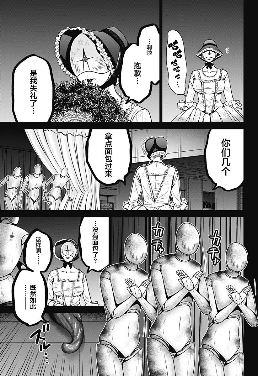 《深东京》漫画最新章节第16话免费下拉式在线观看章节第【7】张图片