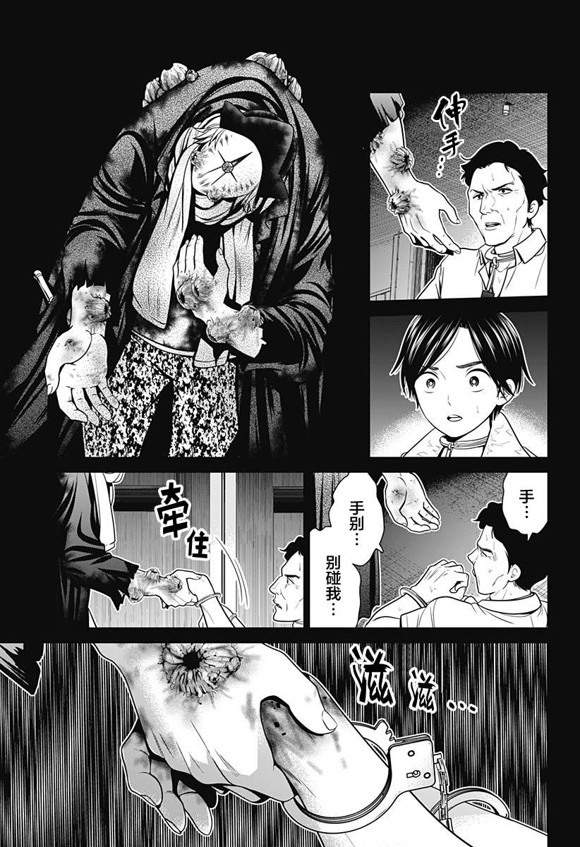 《深东京》漫画最新章节第10话 犯人市场免费下拉式在线观看章节第【15】张图片