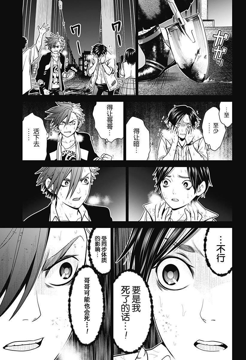 《深东京》漫画最新章节第3话免费下拉式在线观看章节第【25】张图片