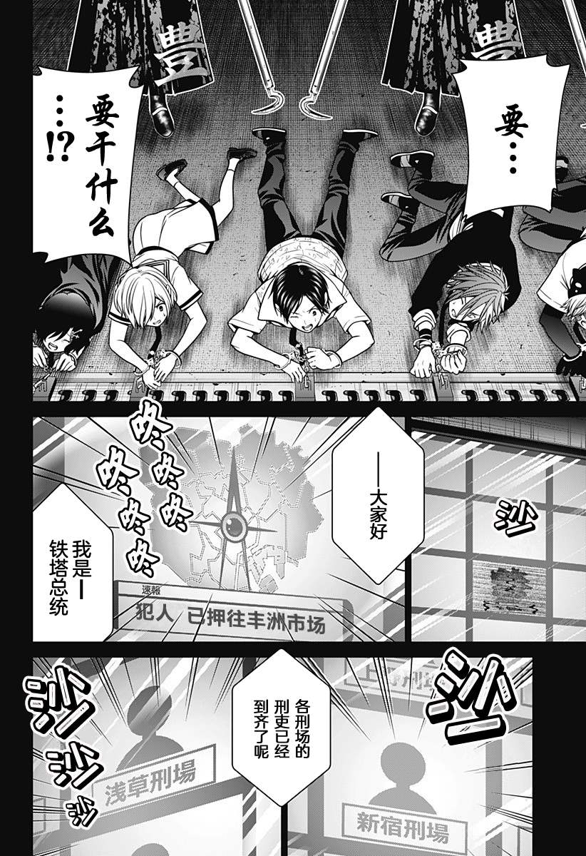 《深东京》漫画最新章节第10话 犯人市场免费下拉式在线观看章节第【20】张图片