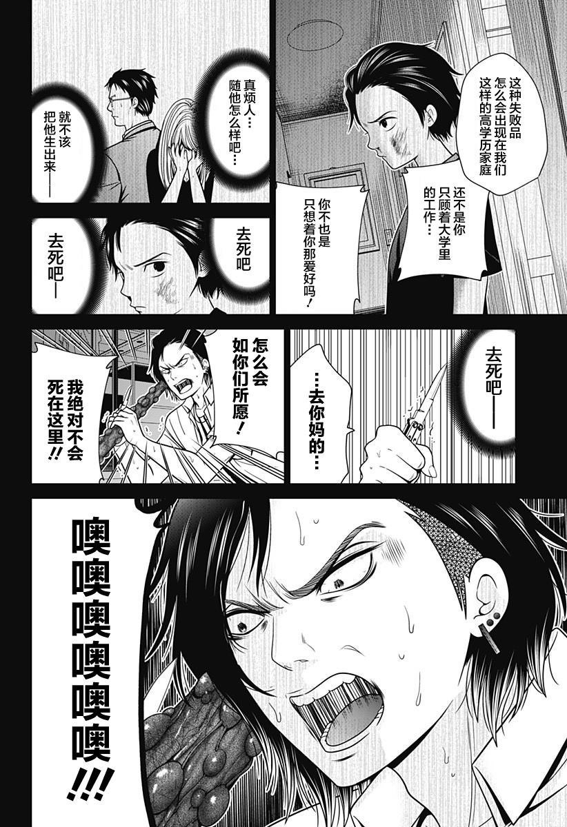 《深东京》漫画最新章节第19话 困兽之斗免费下拉式在线观看章节第【6】张图片