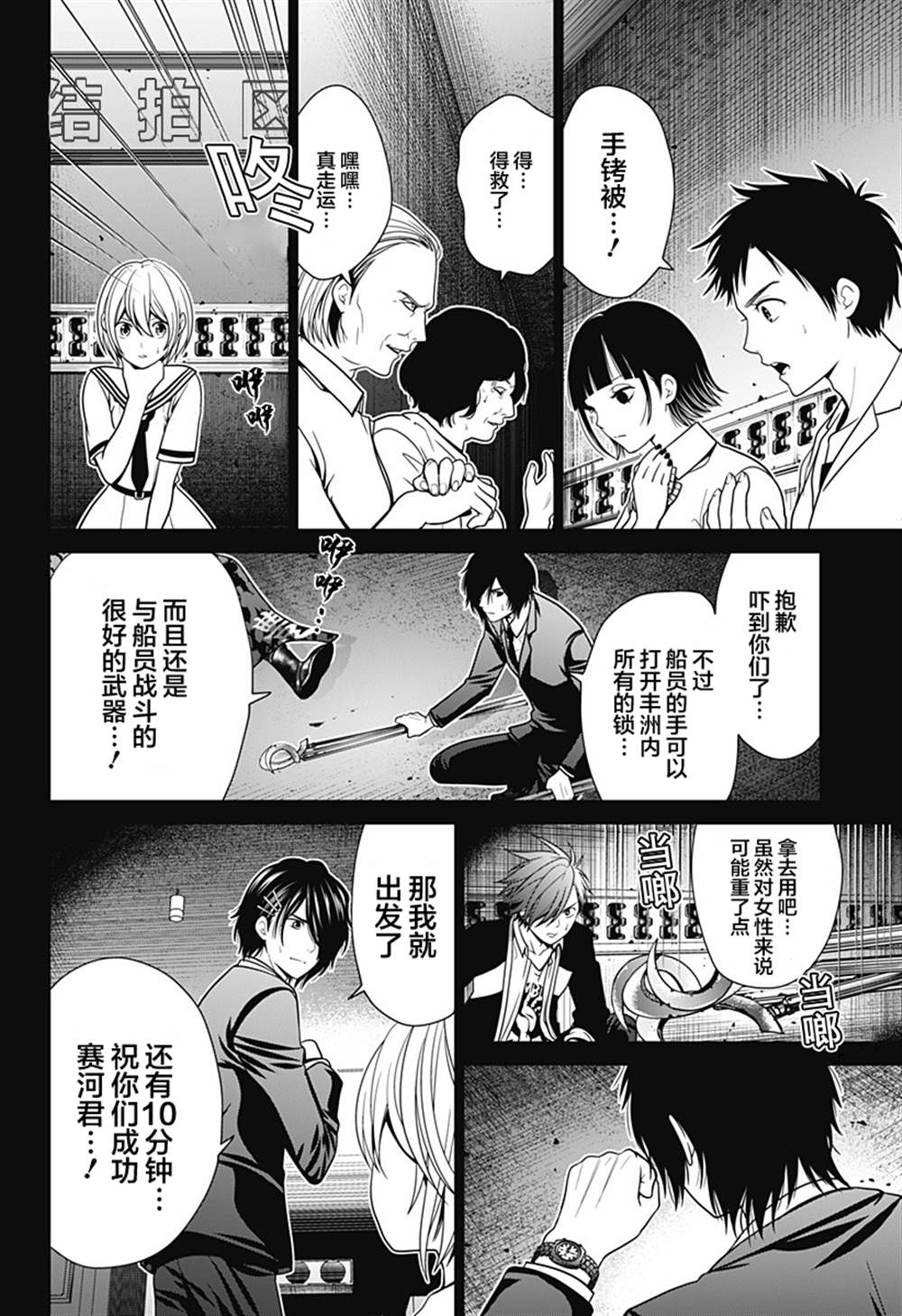 《深东京》漫画最新章节第12话 重罪人免费下拉式在线观看章节第【16】张图片