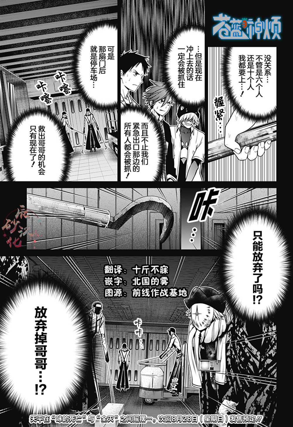 《深东京》漫画最新章节第12话 重罪人免费下拉式在线观看章节第【21】张图片