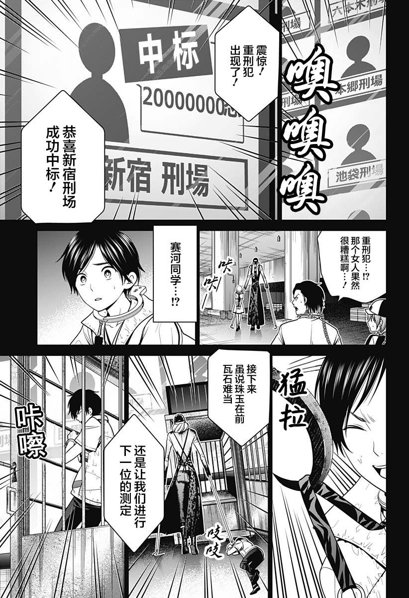 《深东京》漫画最新章节第11话 犯人拍卖免费下拉式在线观看章节第【13】张图片