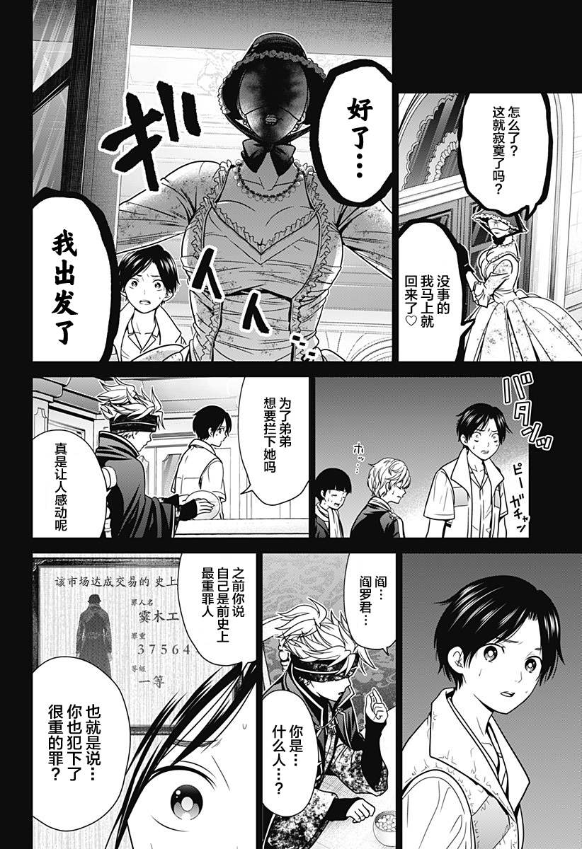 《深东京》漫画最新章节第17话 素材收集免费下拉式在线观看章节第【6】张图片