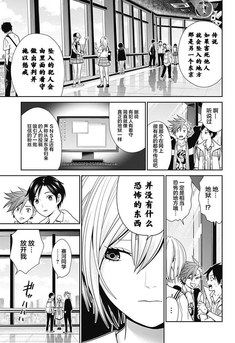 《深东京》漫画最新章节第1话免费下拉式在线观看章节第【23】张图片