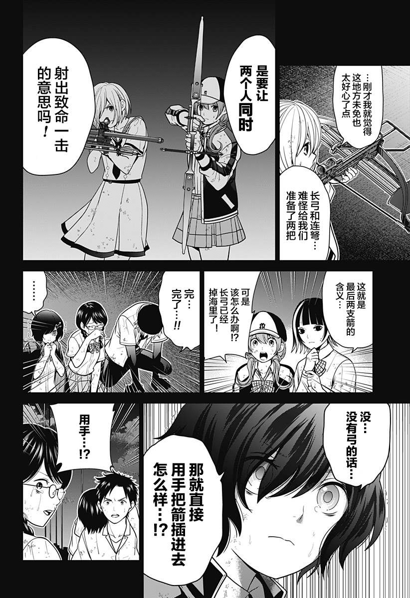 《深东京》漫画最新章节第6话 立往生免费下拉式在线观看章节第【4】张图片