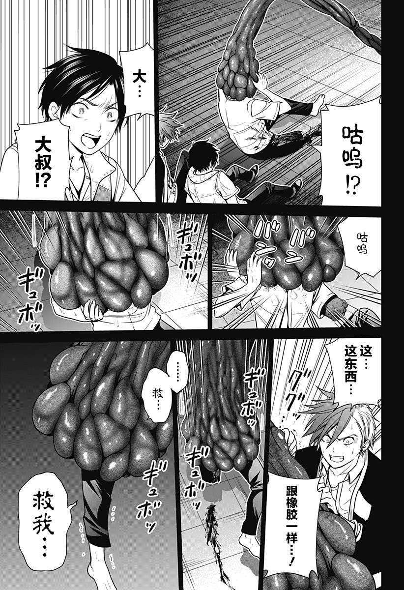 《深东京》漫画最新章节第16话免费下拉式在线观看章节第【9】张图片