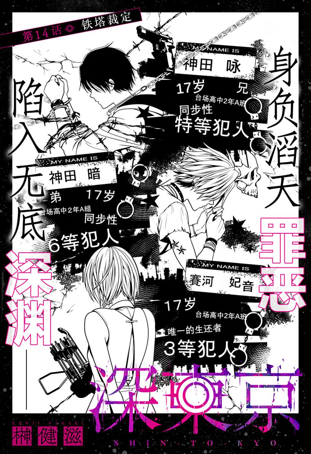 《深东京》漫画最新章节第14话免费下拉式在线观看章节第【1】张图片