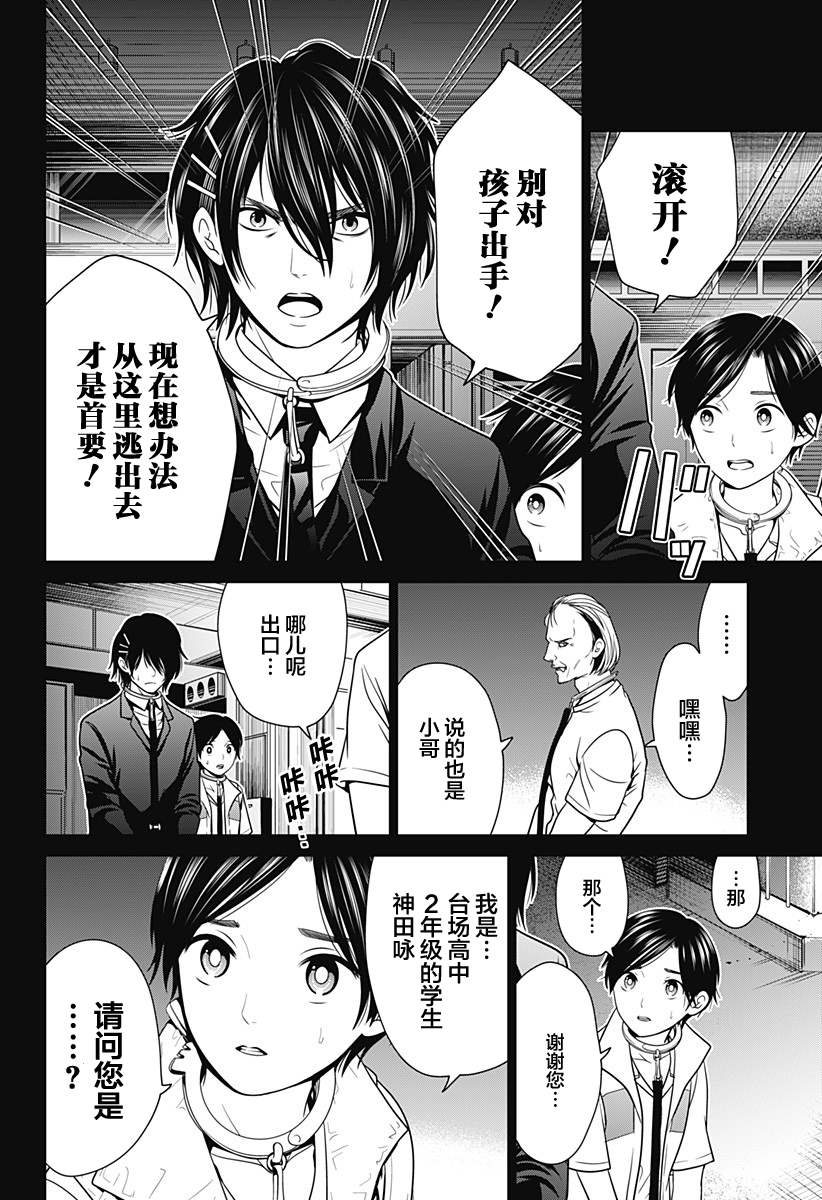 《深东京》漫画最新章节第10话 犯人市场免费下拉式在线观看章节第【8】张图片