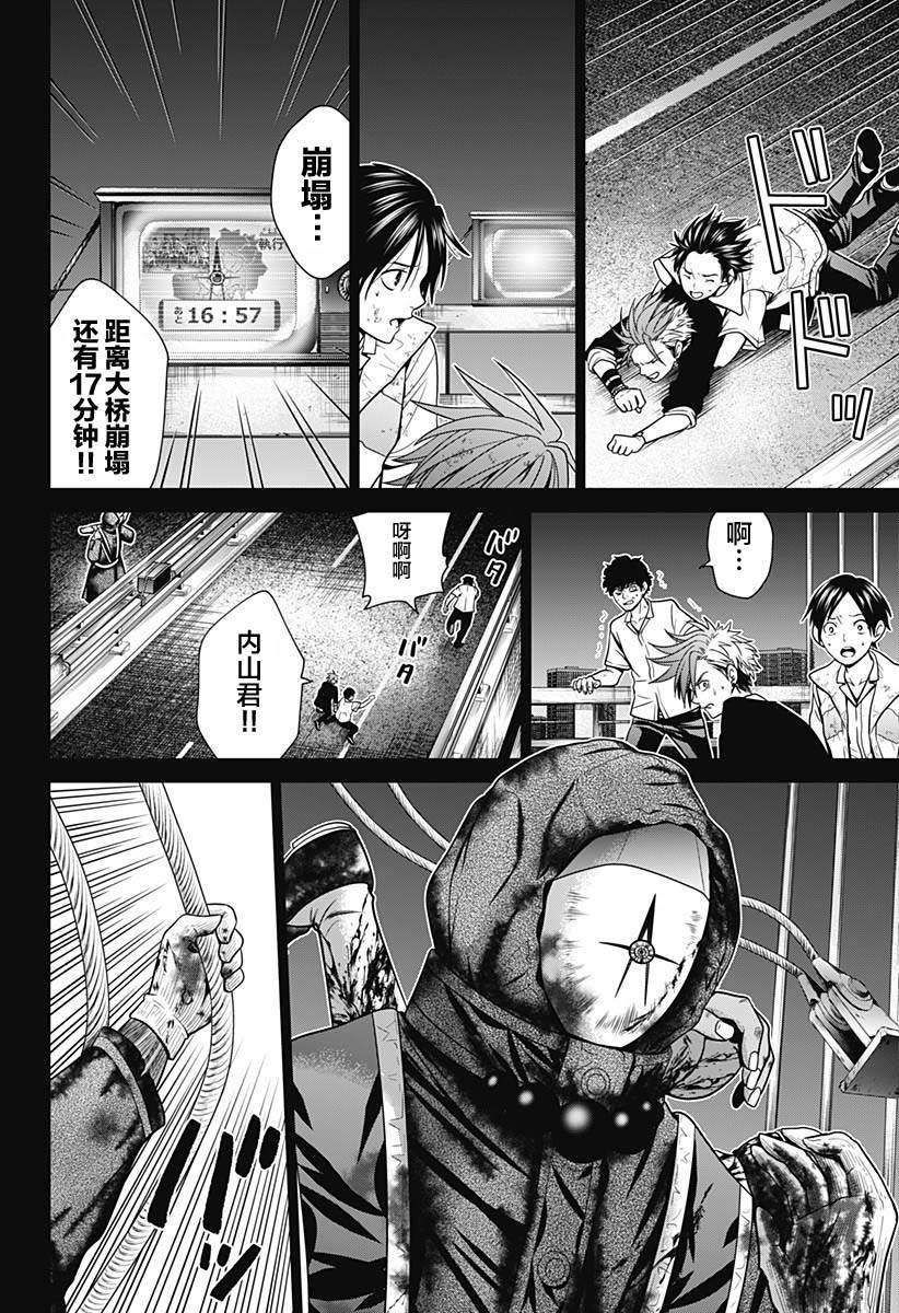 《深东京》漫画最新章节第3话免费下拉式在线观看章节第【14】张图片