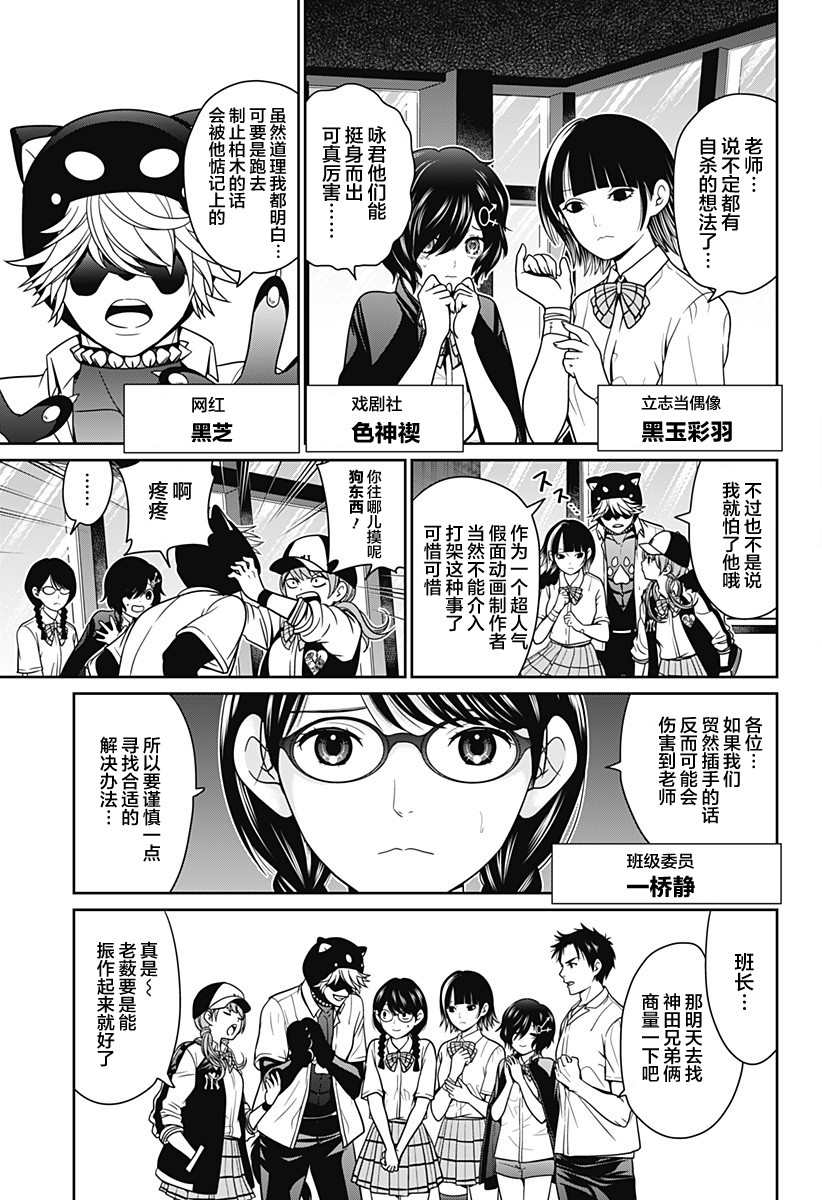 《深东京》漫画最新章节第4话 蛛丝免费下拉式在线观看章节第【3】张图片