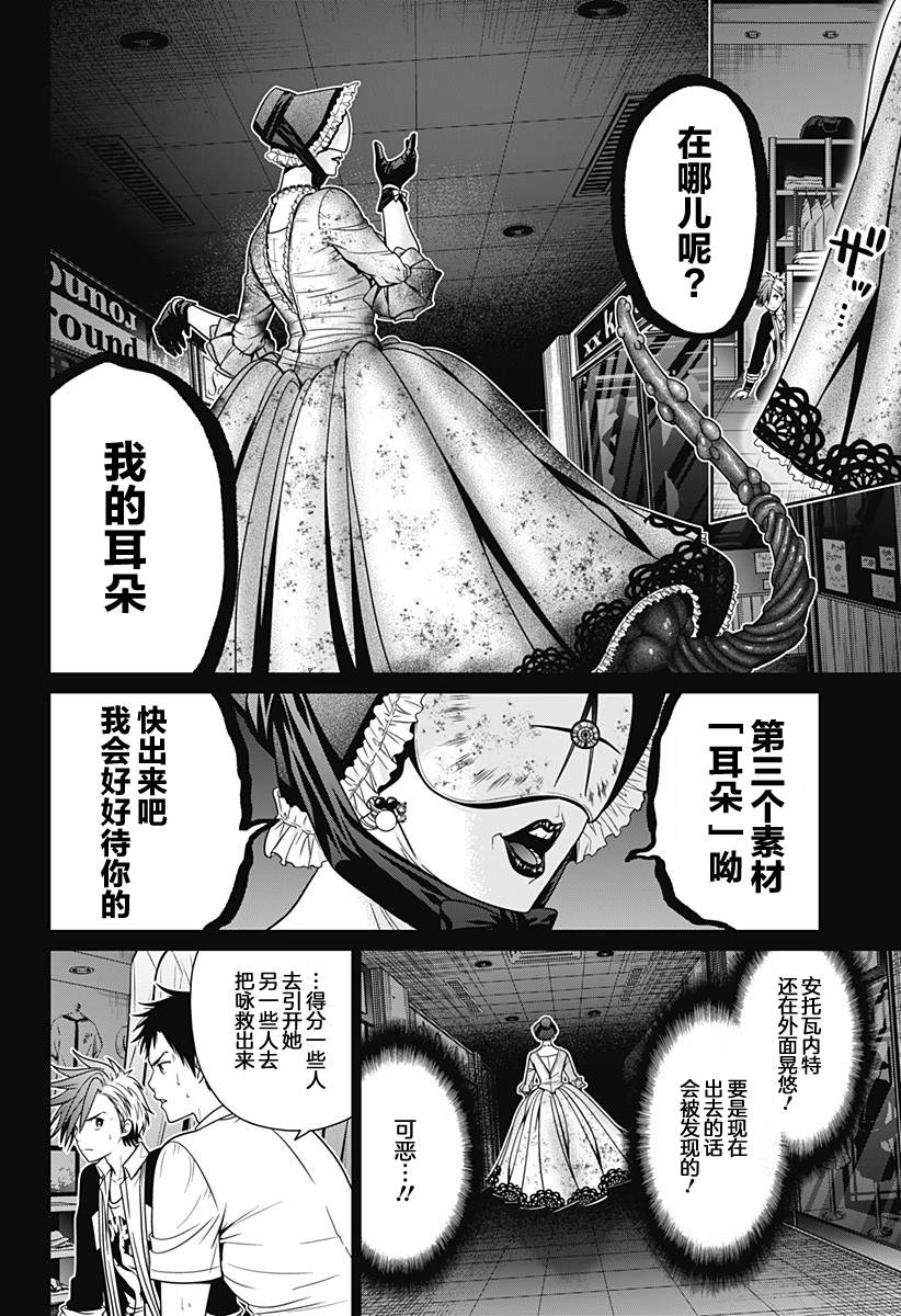 《深东京》漫画最新章节第18话 狩猎再开免费下拉式在线观看章节第【12】张图片