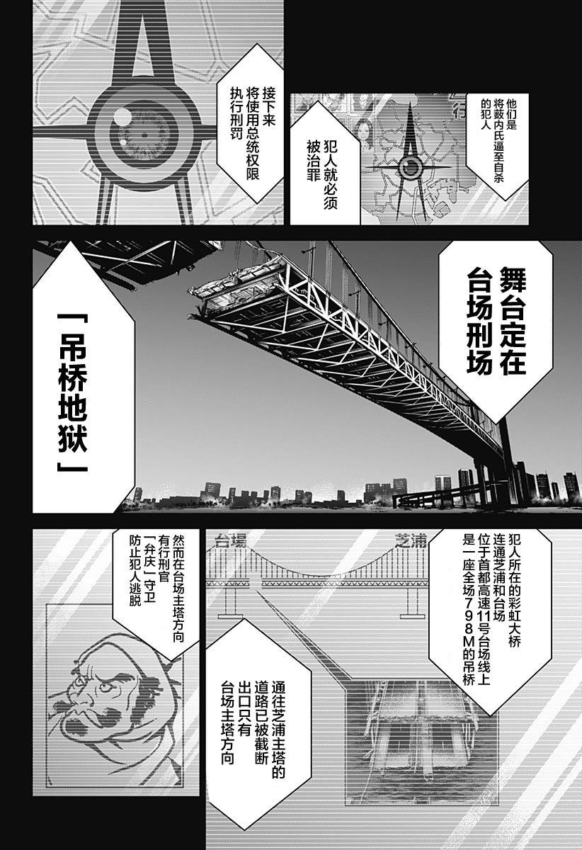 《深东京》漫画最新章节第2话 处刑人免费下拉式在线观看章节第【20】张图片