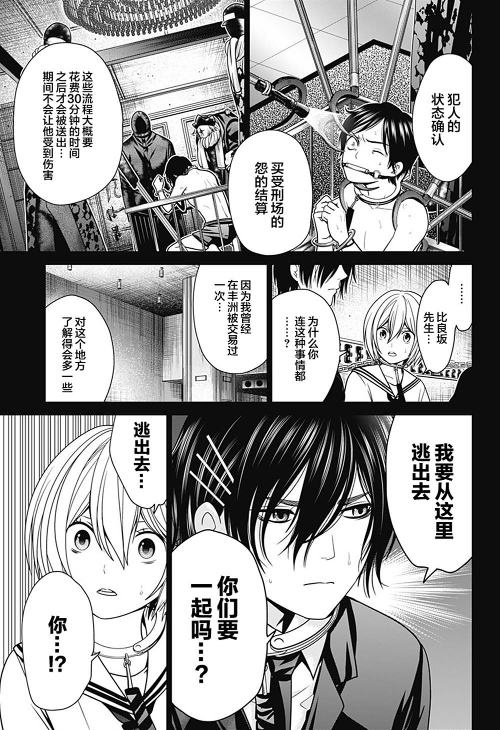 《深东京》漫画最新章节第12话 重罪人免费下拉式在线观看章节第【5】张图片