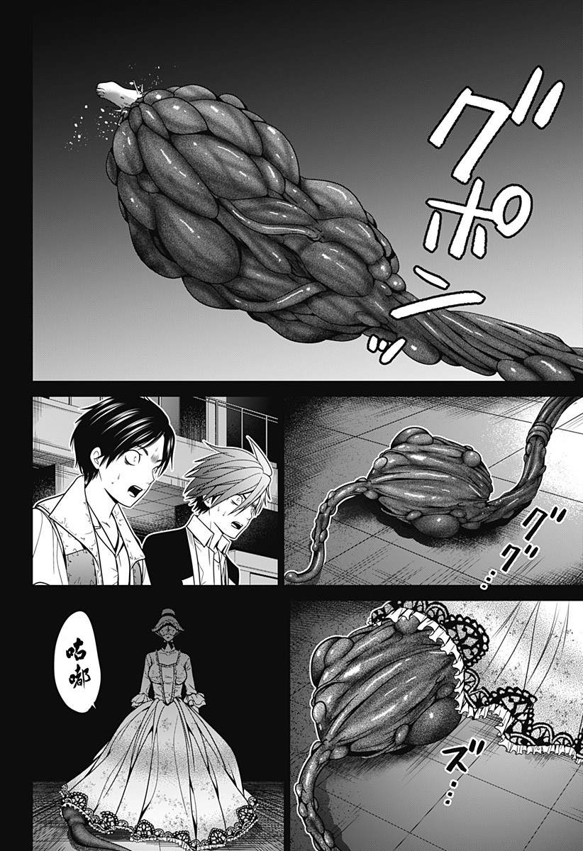 《深东京》漫画最新章节第16话免费下拉式在线观看章节第【10】张图片