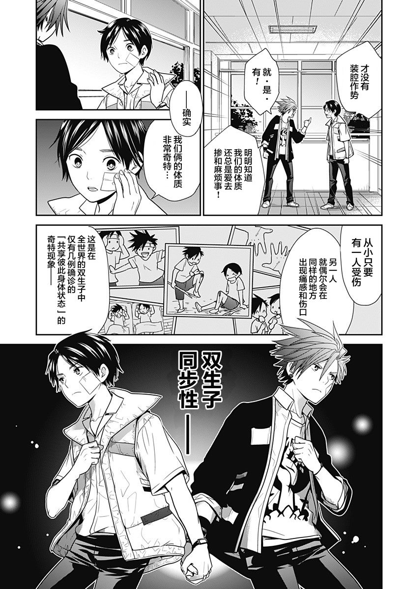 《深东京》漫画最新章节第1话免费下拉式在线观看章节第【11】张图片