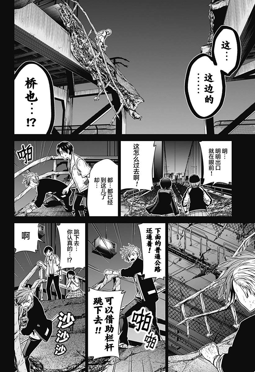 《深东京》漫画最新章节第7话 崩溃免费下拉式在线观看章节第【8】张图片