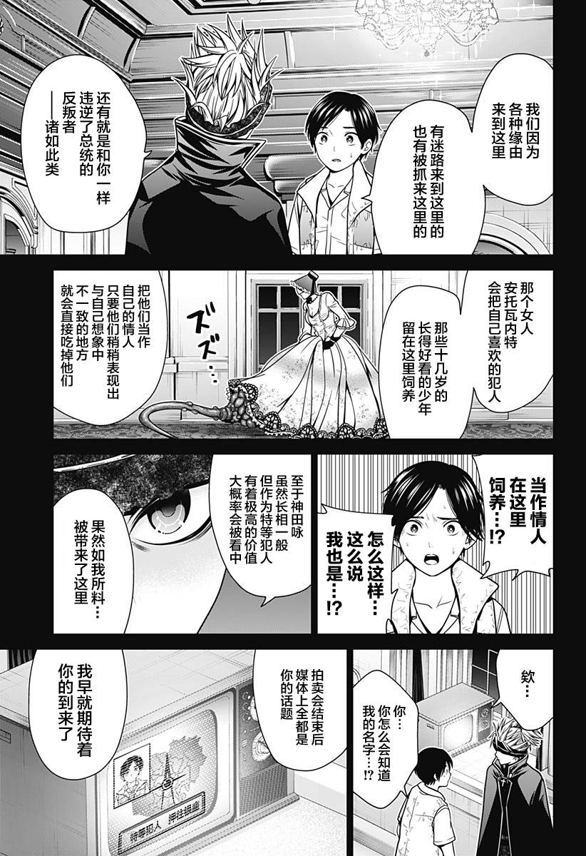 《深东京》漫画最新章节第16话免费下拉式在线观看章节第【21】张图片