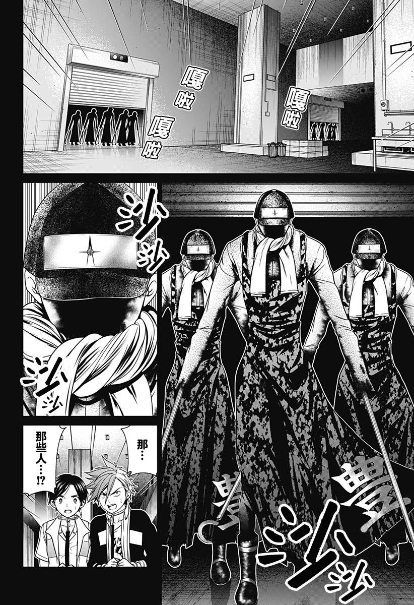 《深东京》漫画最新章节第10话 犯人市场免费下拉式在线观看章节第【10】张图片