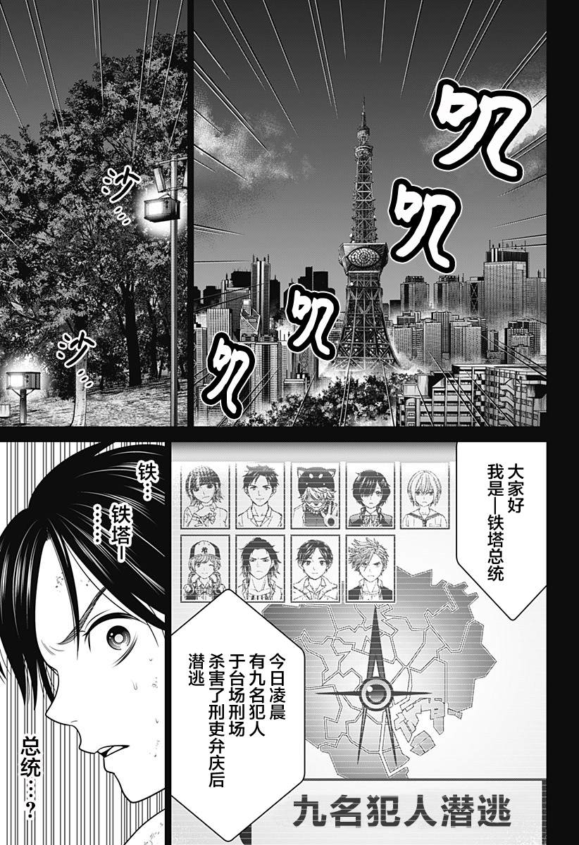 《深东京》漫画最新章节第8话 铁塔总统免费下拉式在线观看章节第【5】张图片