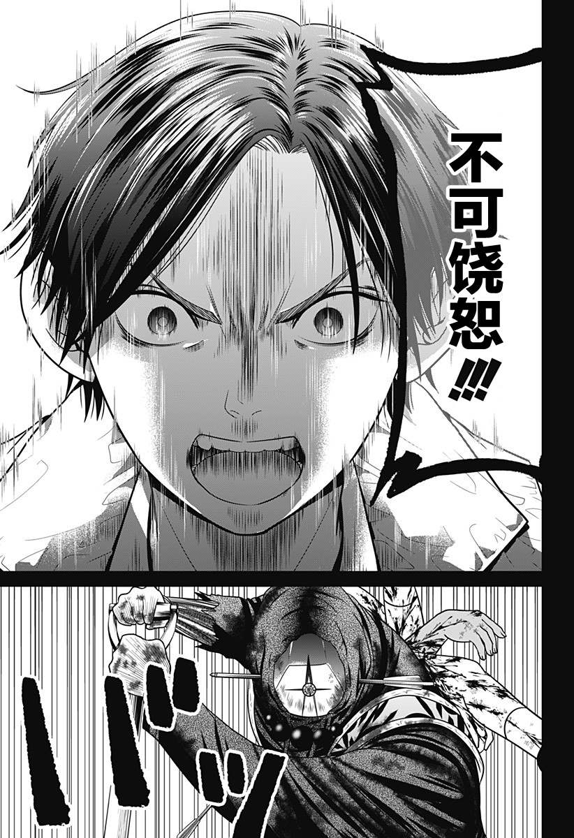 《深东京》漫画最新章节第6话 立往生免费下拉式在线观看章节第【17】张图片