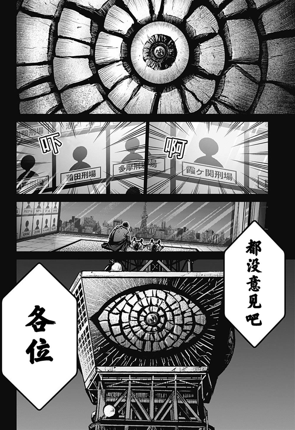 《深东京》漫画最新章节第14话免费下拉式在线观看章节第【6】张图片