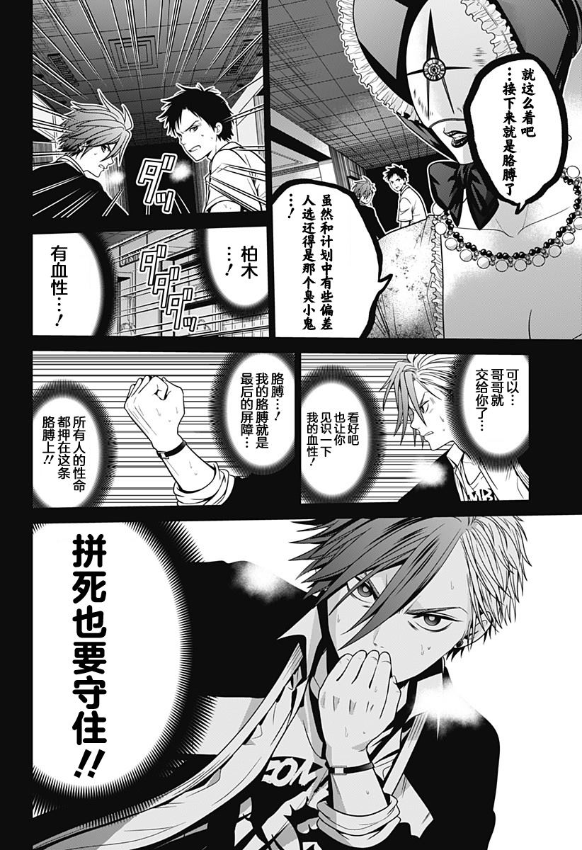 《深东京》漫画最新章节第19话 困兽之斗免费下拉式在线观看章节第【10】张图片