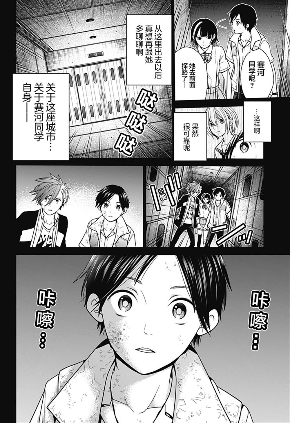 《深东京》漫画最新章节第13话 逃生免费下拉式在线观看章节第【20】张图片