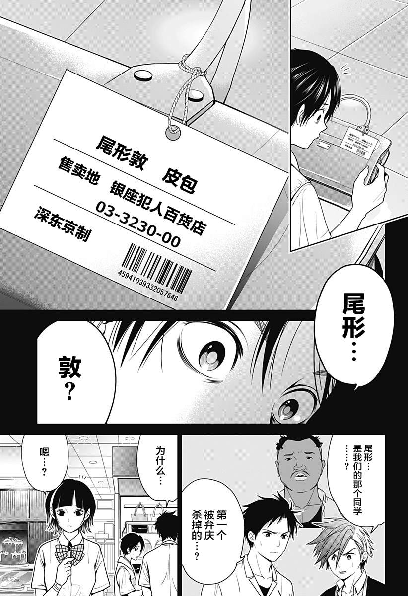 《深东京》漫画最新章节第15话免费下拉式在线观看章节第【5】张图片