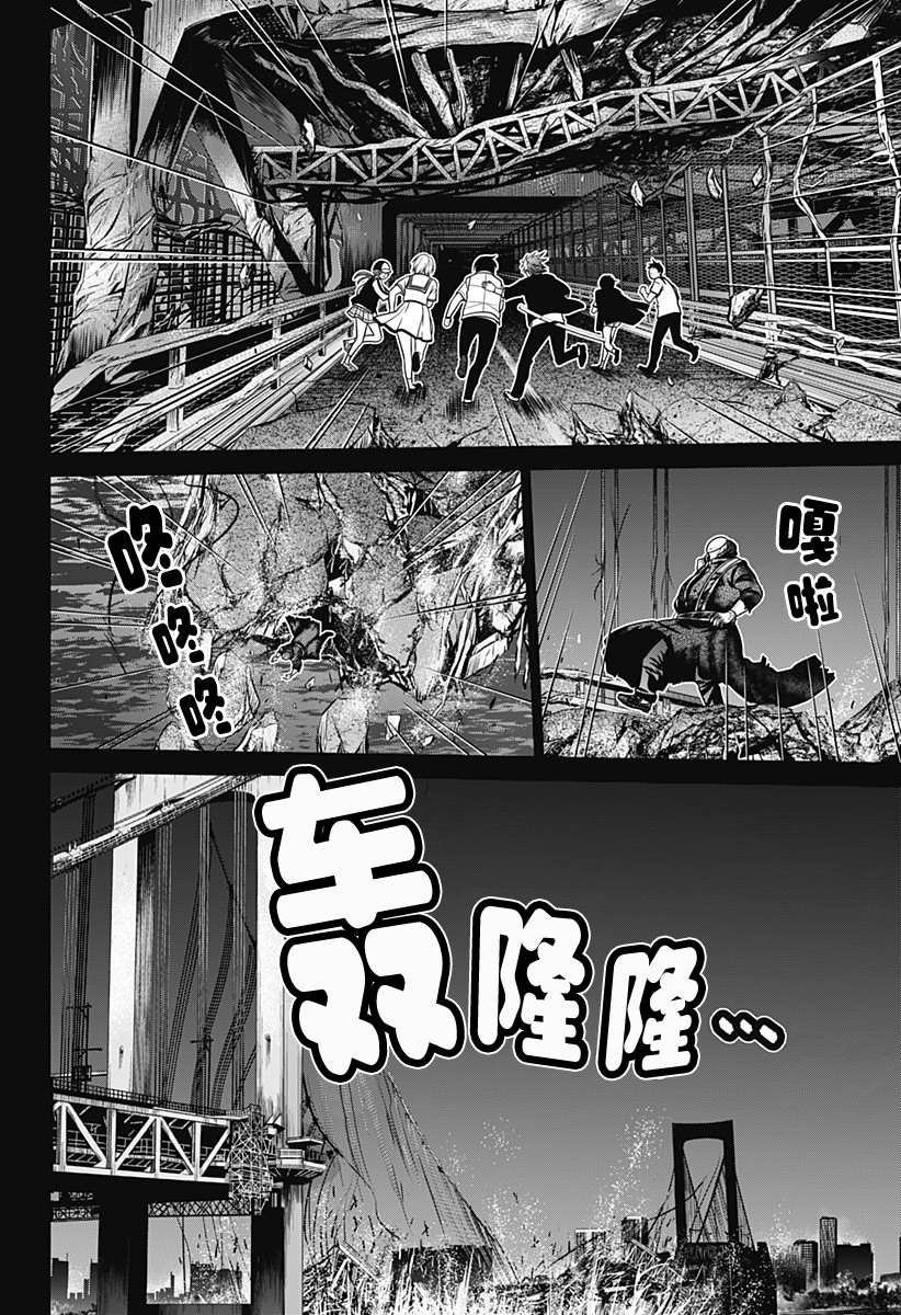 《深东京》漫画最新章节第7话 崩溃免费下拉式在线观看章节第【24】张图片