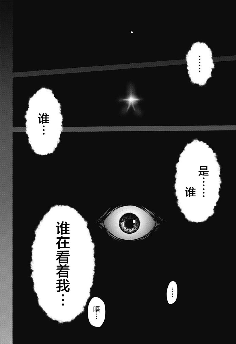 《深东京》漫画最新章节第1话免费下拉式在线观看章节第【38】张图片