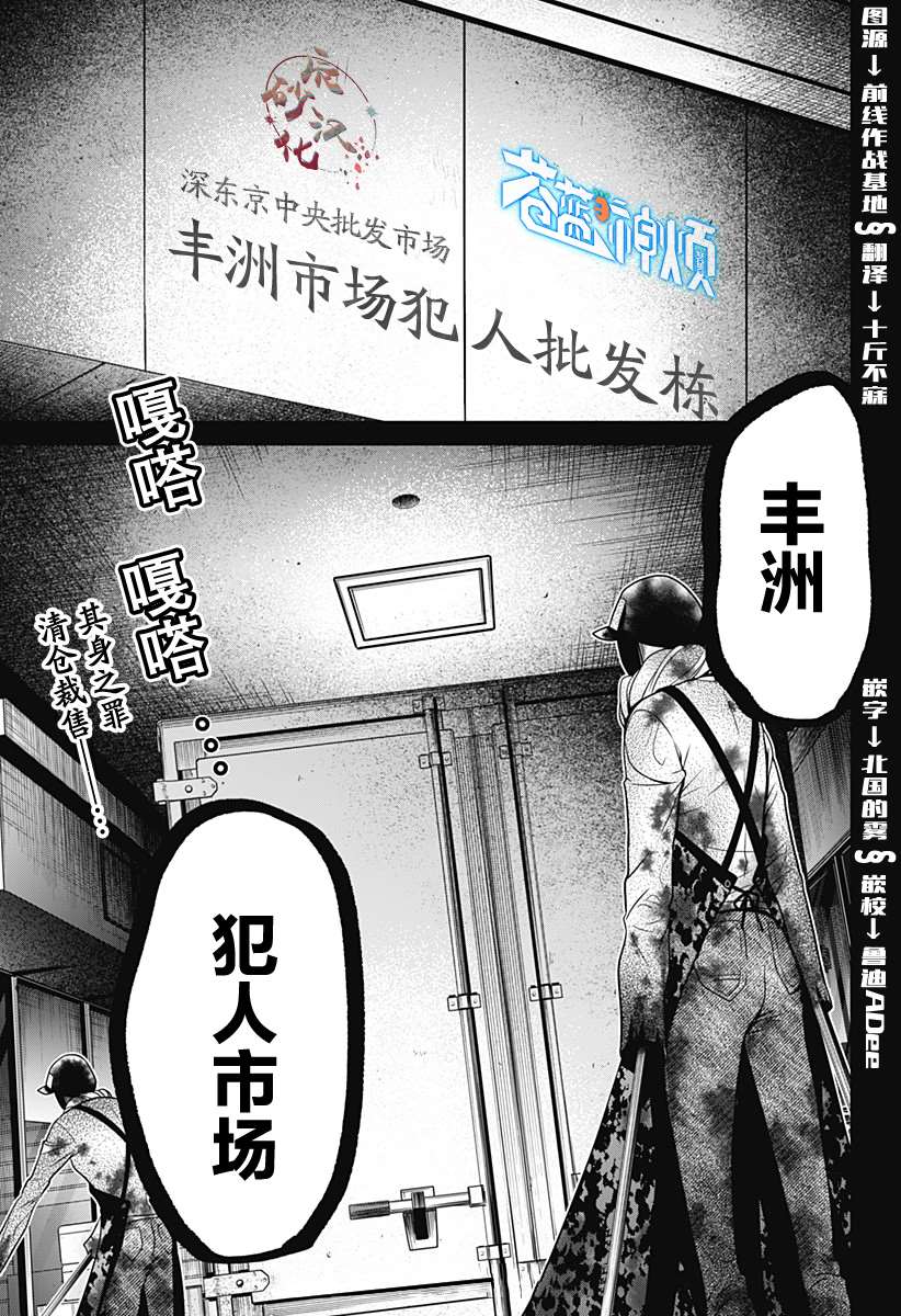 《深东京》漫画最新章节第9话 咏和暗免费下拉式在线观看章节第【21】张图片