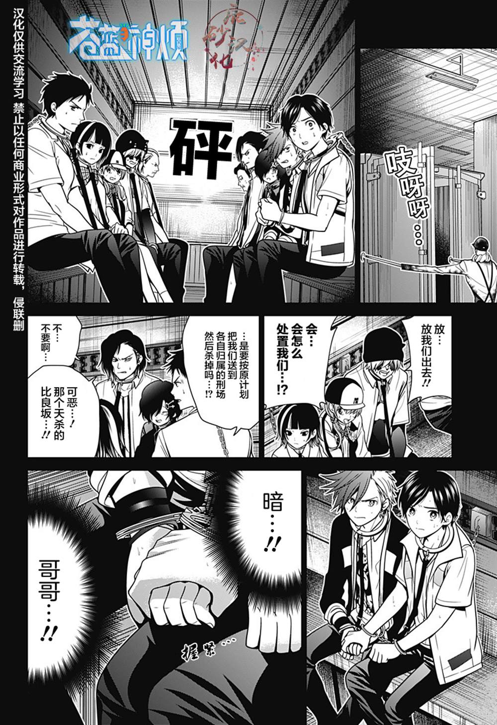 《深东京》漫画最新章节第14话免费下拉式在线观看章节第【2】张图片