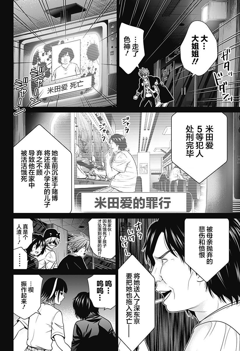 《深东京》漫画最新章节第17话 素材收集免费下拉式在线观看章节第【22】张图片