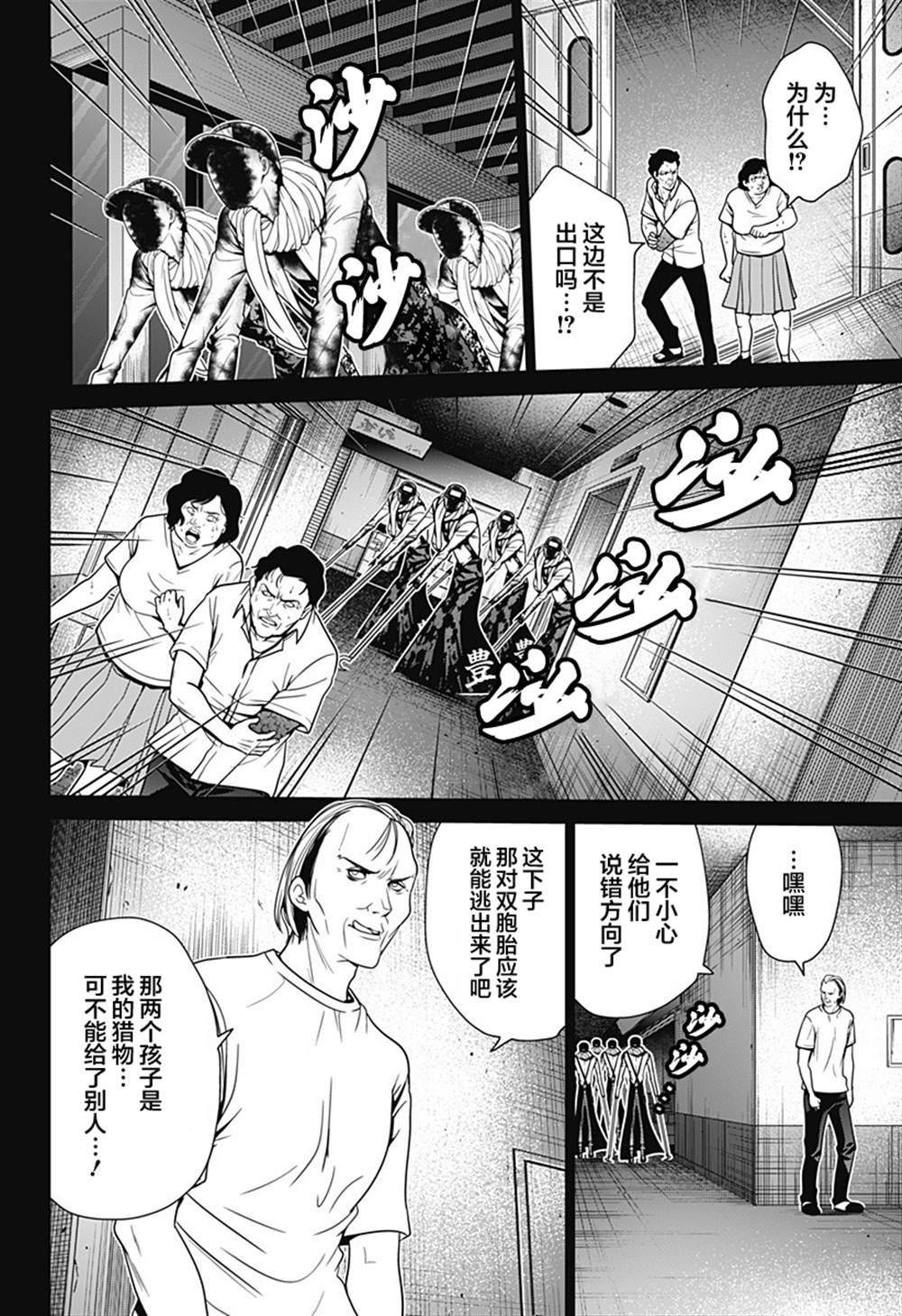 《深东京》漫画最新章节第13话 逃生免费下拉式在线观看章节第【4】张图片