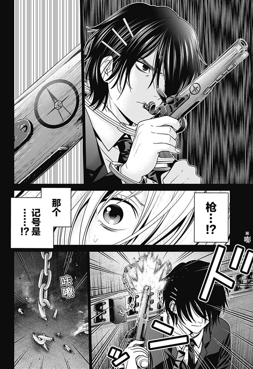 《深东京》漫画最新章节第12话 重罪人免费下拉式在线观看章节第【10】张图片