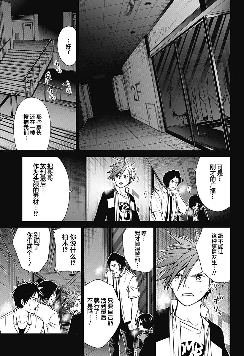 《深东京》漫画最新章节第17话 素材收集免费下拉式在线观看章节第【9】张图片