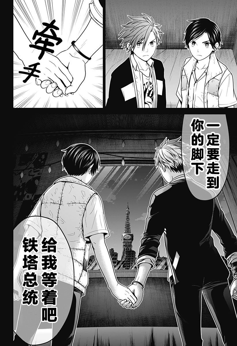 《深东京》漫画最新章节第8话 铁塔总统免费下拉式在线观看章节第【18】张图片