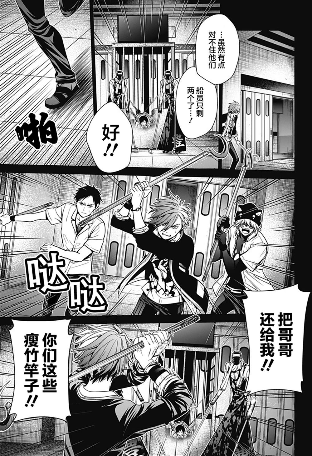 《深东京》漫画最新章节第13话 逃生免费下拉式在线观看章节第【5】张图片