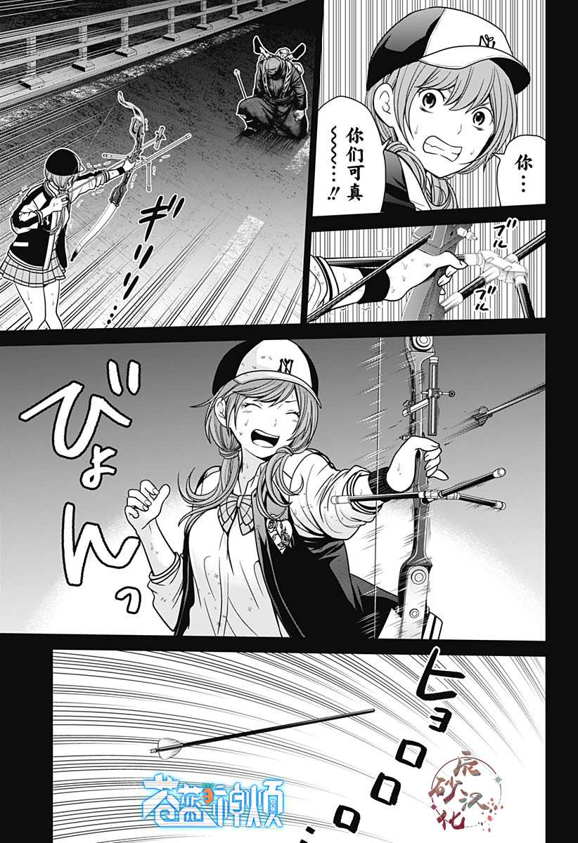 《深东京》漫画最新章节第5话 反转免费下拉式在线观看章节第【3】张图片